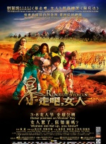 暴走吧，女人封面图