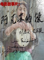 阿克苏的馕封面图