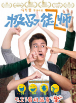 极品师徒封面图