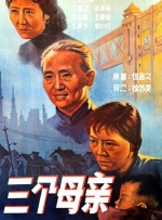 三个母亲封面图