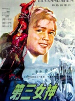 第三女神封面图