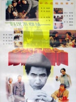 好汉不回头封面图