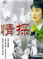 情探封面图