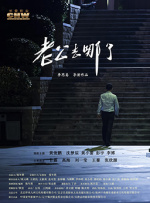 老公去哪了封面图