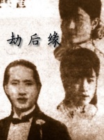 劫后缘封面图