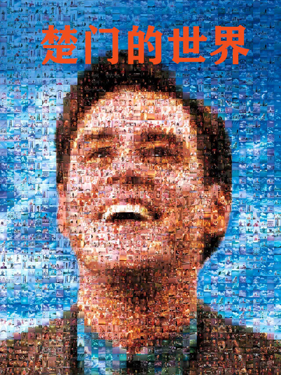 楚门的世界封面图