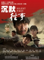 沉默往事封面图
