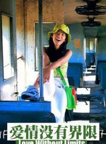 爱情没有界限封面图