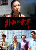 外面的世界封面图