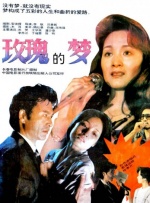 玫瑰的梦封面图