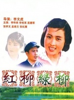 红柳绿柳封面图