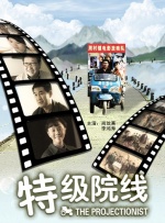 特级院线封面图
