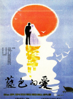 蓝色的爱封面图