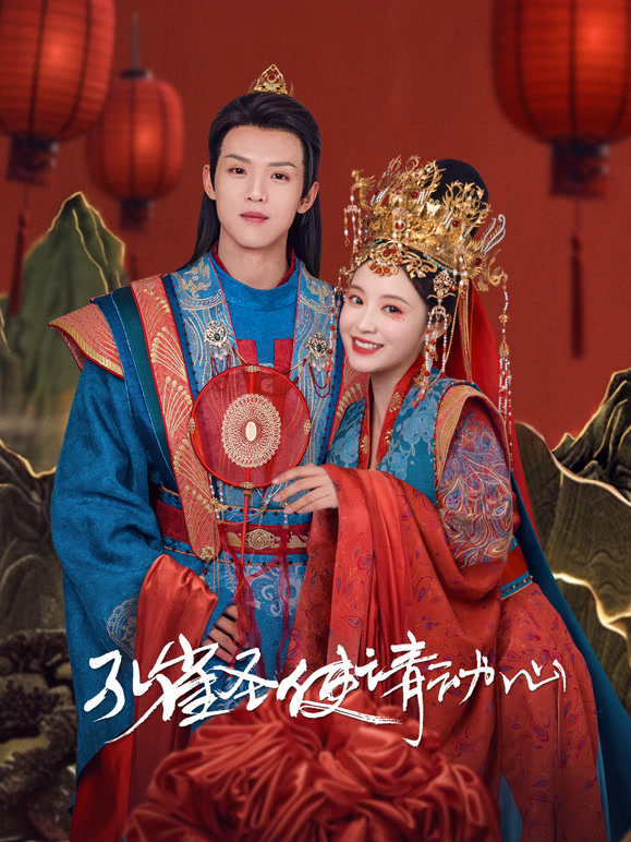 孔雀圣使请动心封面图