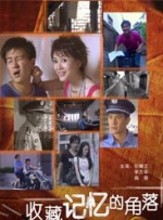 收藏记忆的角落封面图