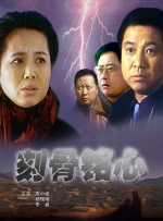 刻骨铭心封面图