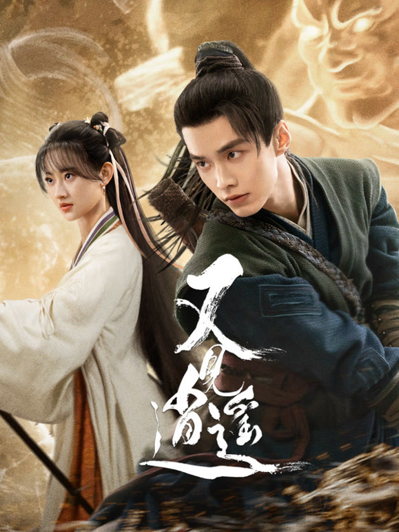 又见逍遥封面图