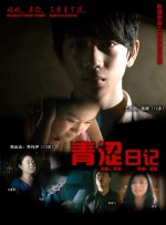 青涩日记封面图