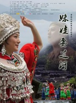 妹娃要过河封面图