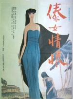 傣女情恨封面图