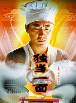 独当一面封面图
