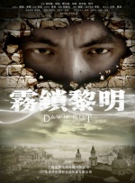 雾锁黎明封面图