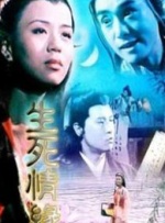 生死情缘封面图