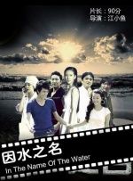 因水之名封面图