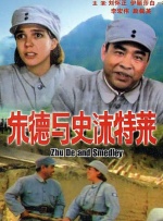 朱德与史沫特莱封面图