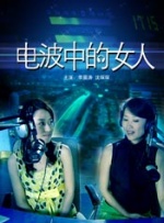 电波中的女人封面图