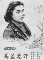 马兰花开封面图