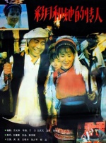 彩月和她的情人封面图