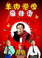 羊肉泡馍麻辣烫封面图