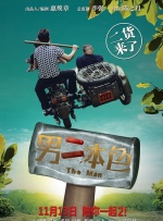 男二本色封面图