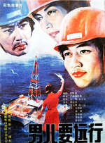 男儿要远行封面图