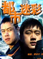 都市迷彩封面图