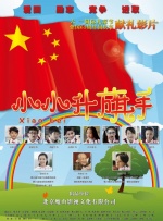 小小升旗手封面图