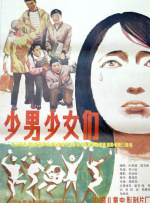 少男少女们封面图