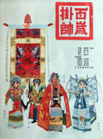 百岁挂帅封面图