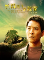 长城脚下是我家封面图