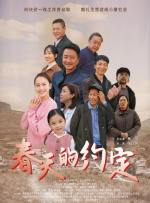 春天的约定封面图