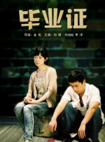 毕业证封面图
