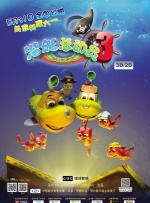 潜艇总动员3：彩虹宝藏封面图