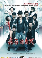 疯狂的蠢贼封面图