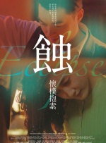 蚀之怀朴抱素封面图