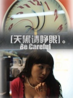 天黑请睁眼封面图