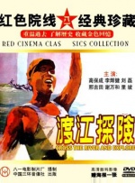 渡江探险封面图