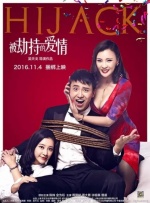 被劫持的爱情封面图