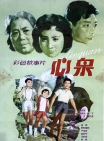 心泉封面图