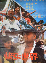 快乐世界封面图